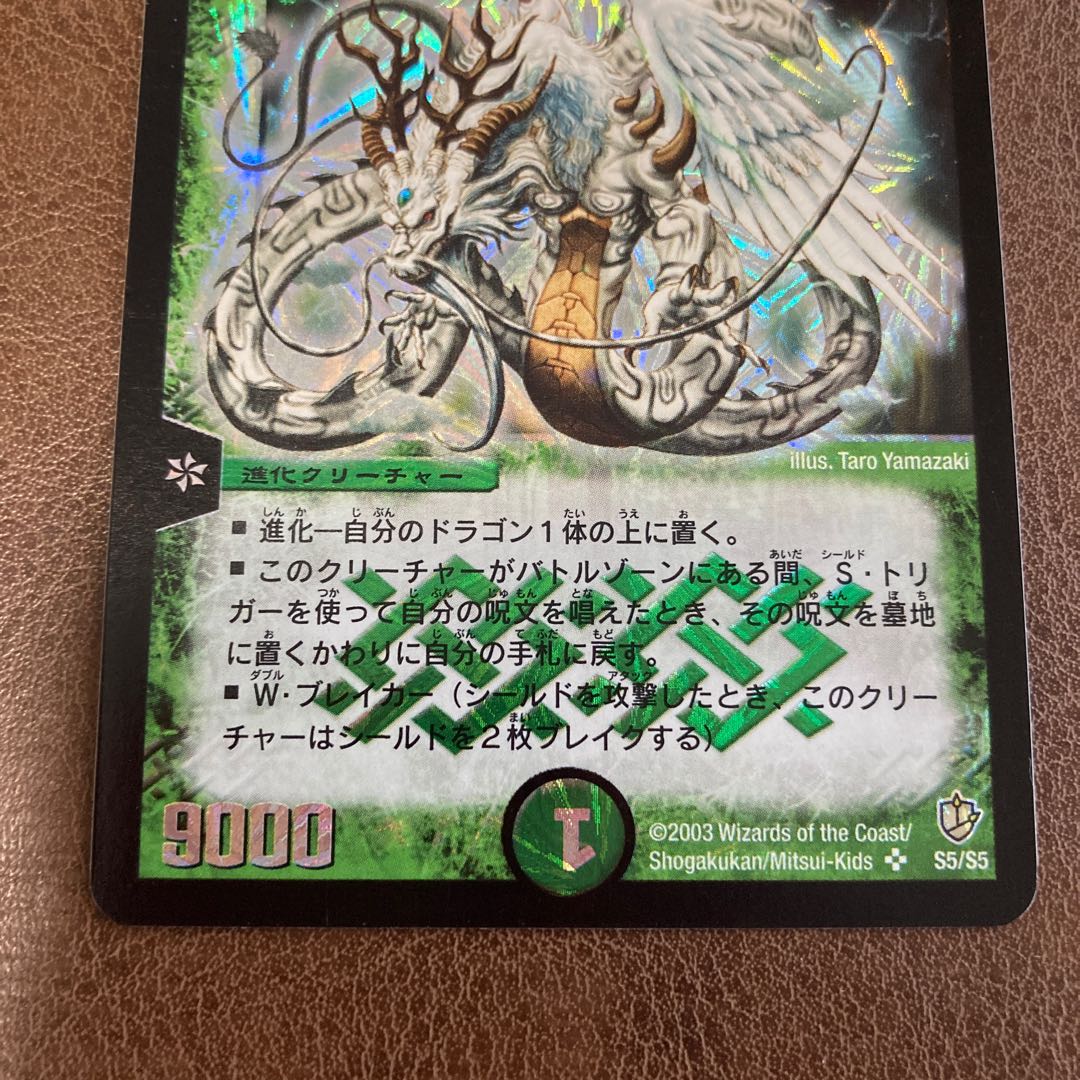 〜たろす〜様専用出品 超神龍バイラス・ゲイル