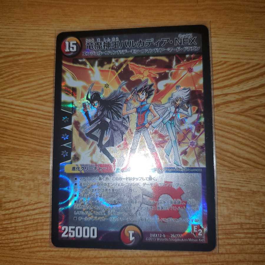 竜魔神王バルカディア・NEX