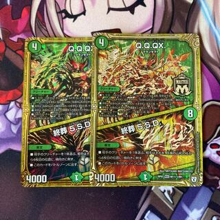 Q.Q.QX.｜終葬 5.S.D. 2枚