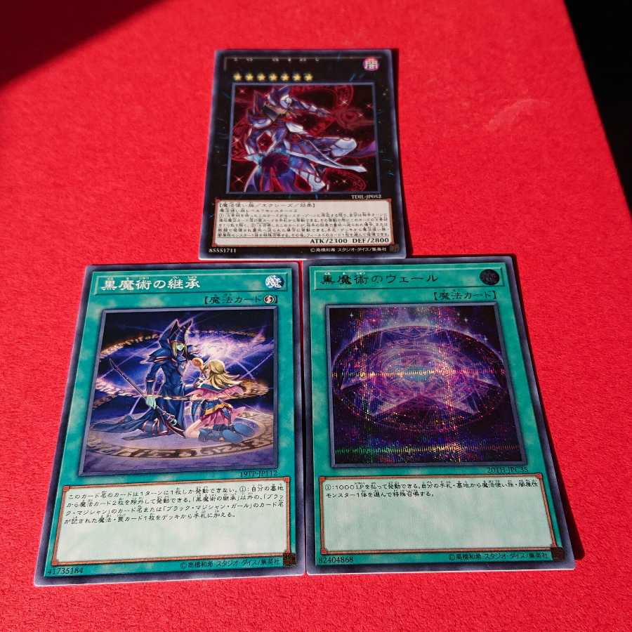 黒魔術のヴェールシークレットレア虚空の黒魔導師黒魔術の継承