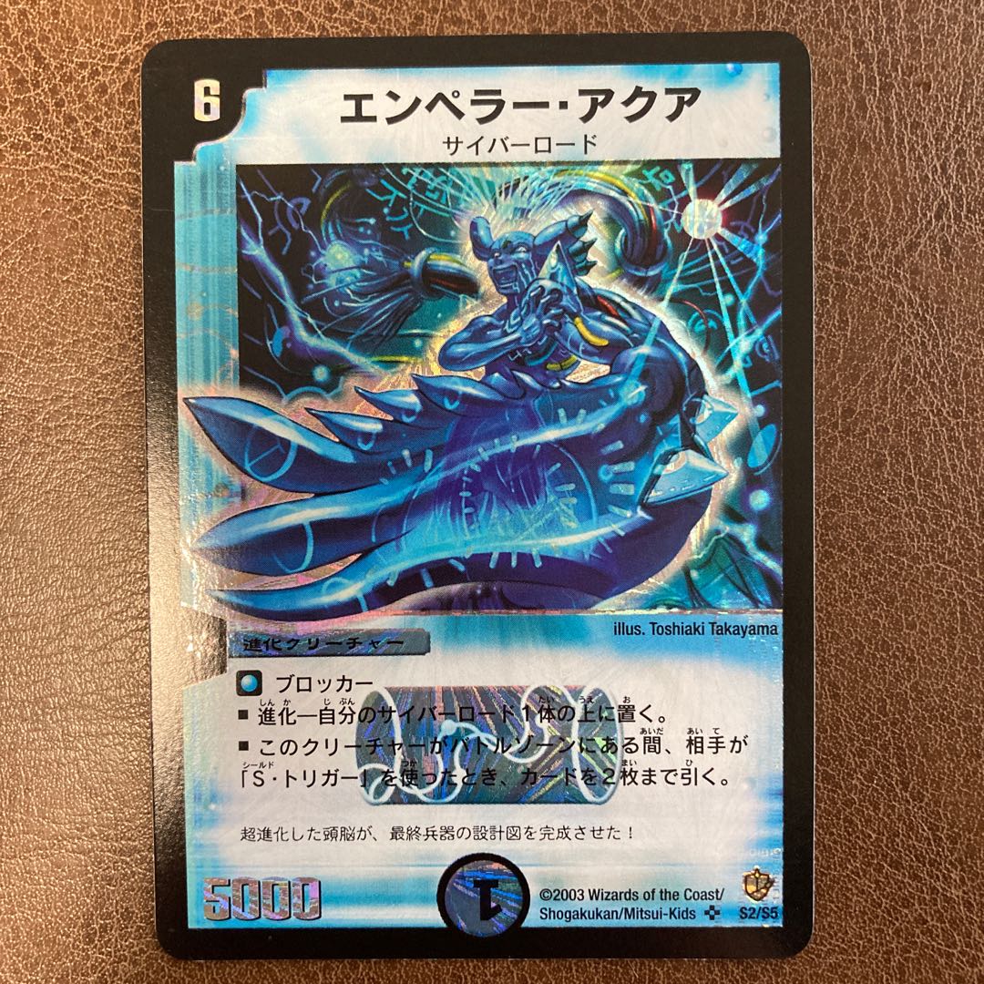 エンペラー・アクア