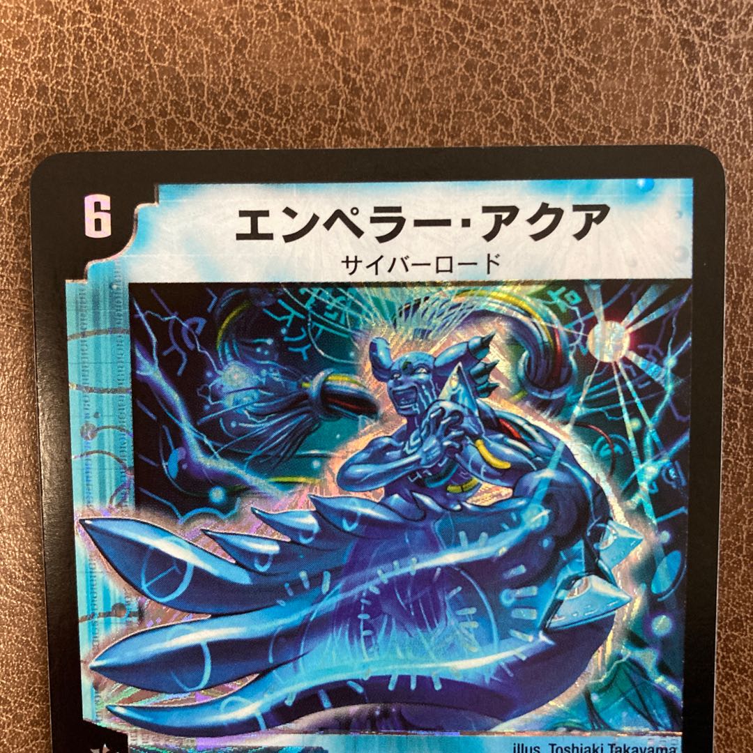 エンペラー・アクア