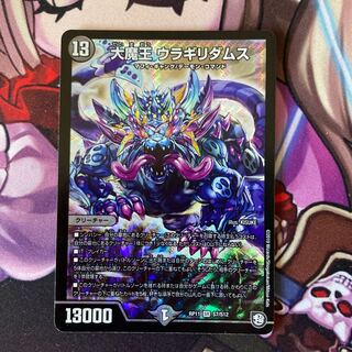 Daimajo Uragilidamus SR 1 piece