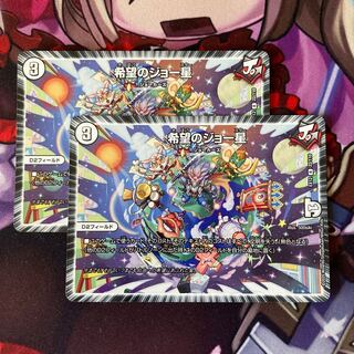 希望のジョー星　2枚