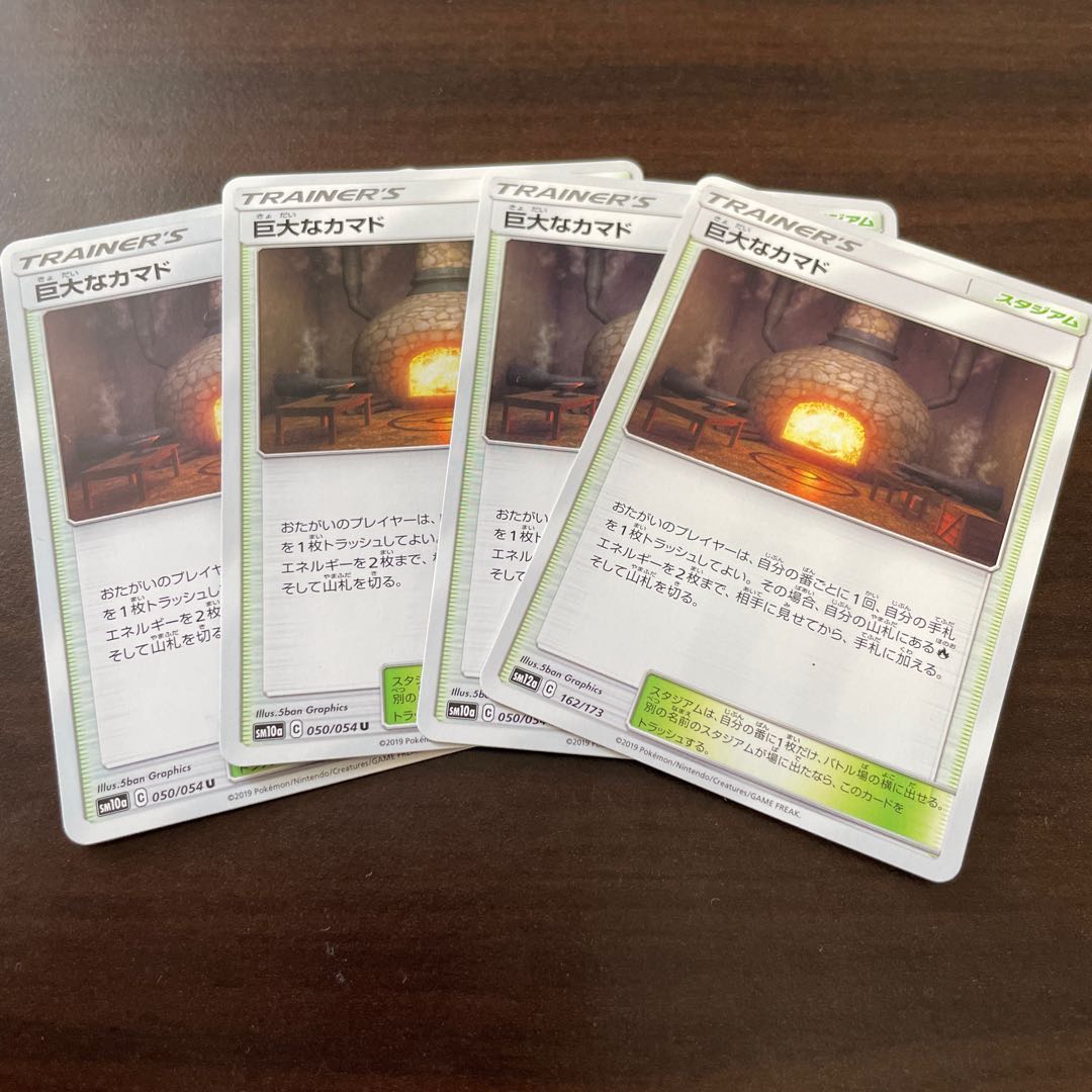 巨大なカマド 4枚