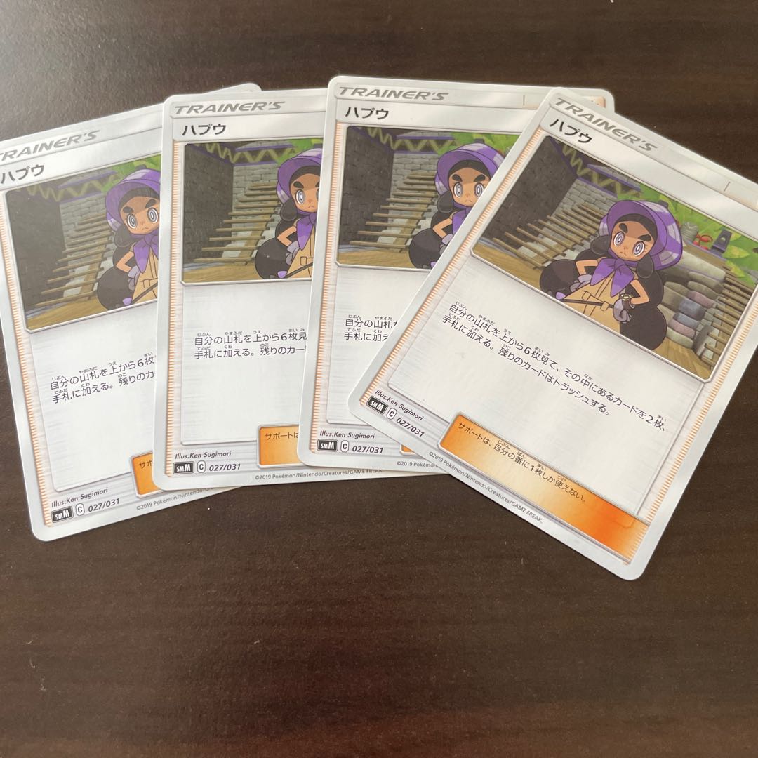 ハプウ 4枚セット