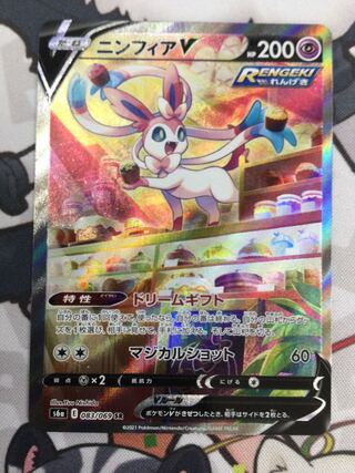 SylveonV SR Special Art 083/069 [06634-45