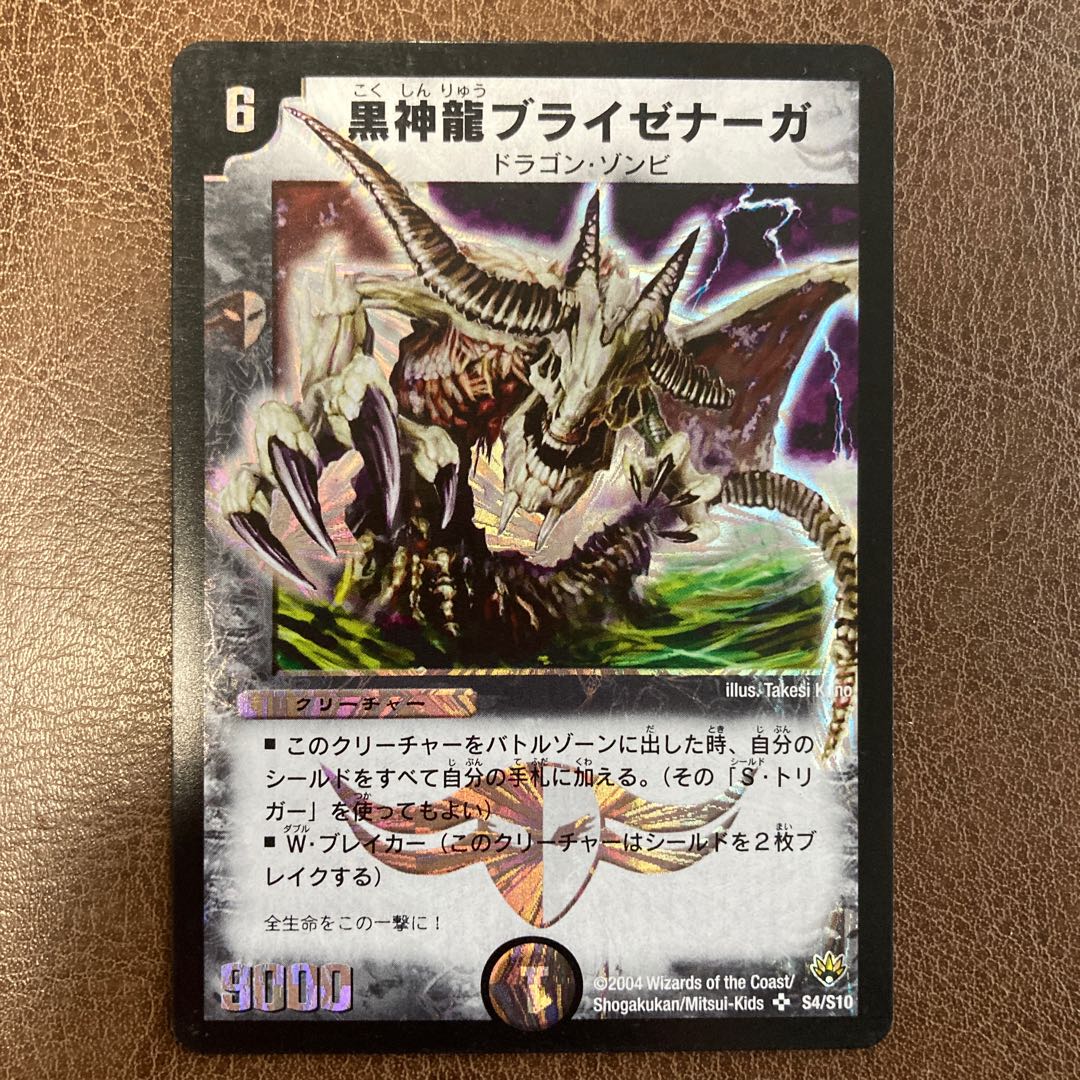 専用出品　黒神龍ブライゼナーガ　アクアスナイパー　