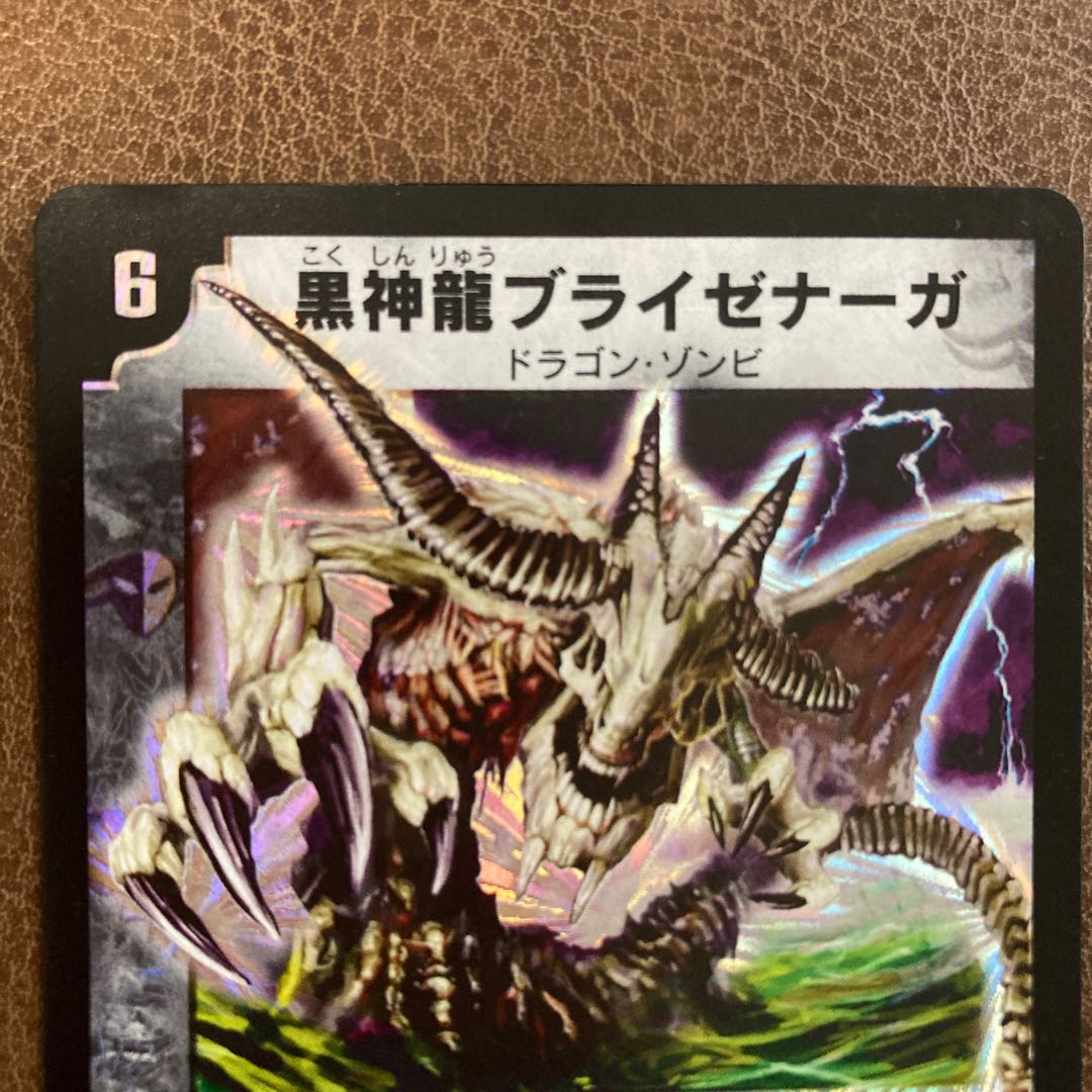 専用出品　黒神龍ブライゼナーガ　アクアスナイパー　