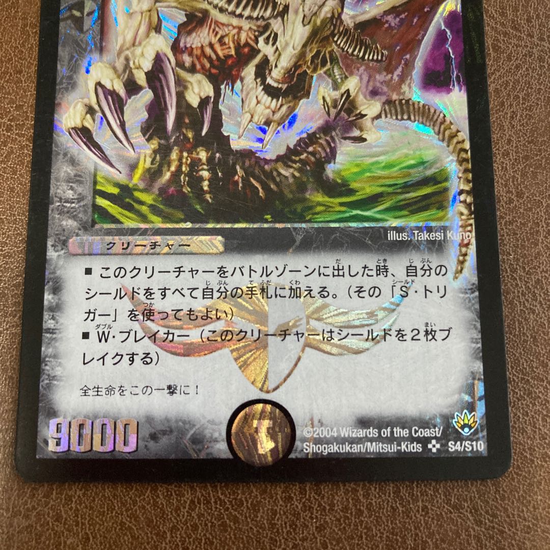 専用出品　黒神龍ブライゼナーガ　アクアスナイパー　