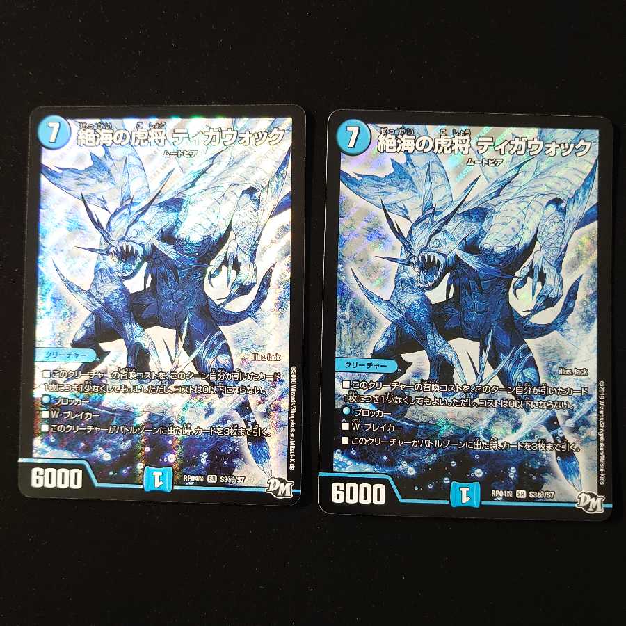 絶海の虎将 ティガウォック 2枚