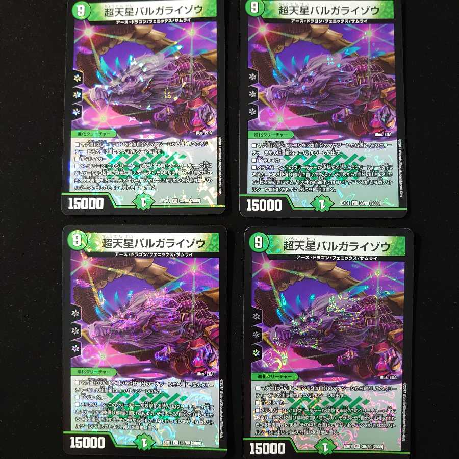 超天星バルガライゾウ 4枚