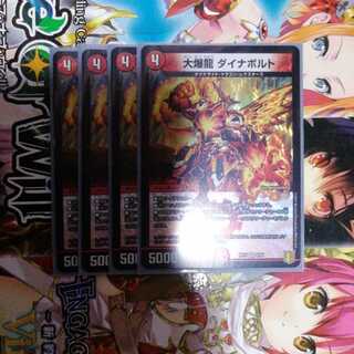 大爆龍 ダイナボルト　4枚セット