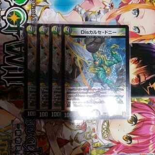 Dis calce donnie, set of 4