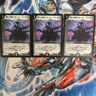 怒りの影ブラック・フェザー