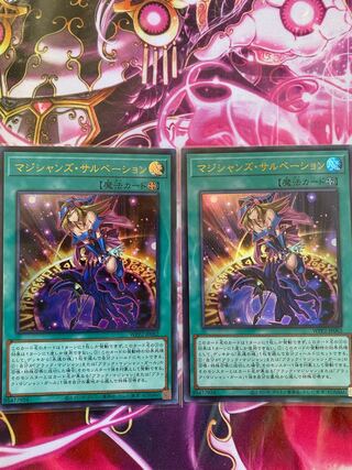 マジシャンズ・サルベーション ウルトラレア