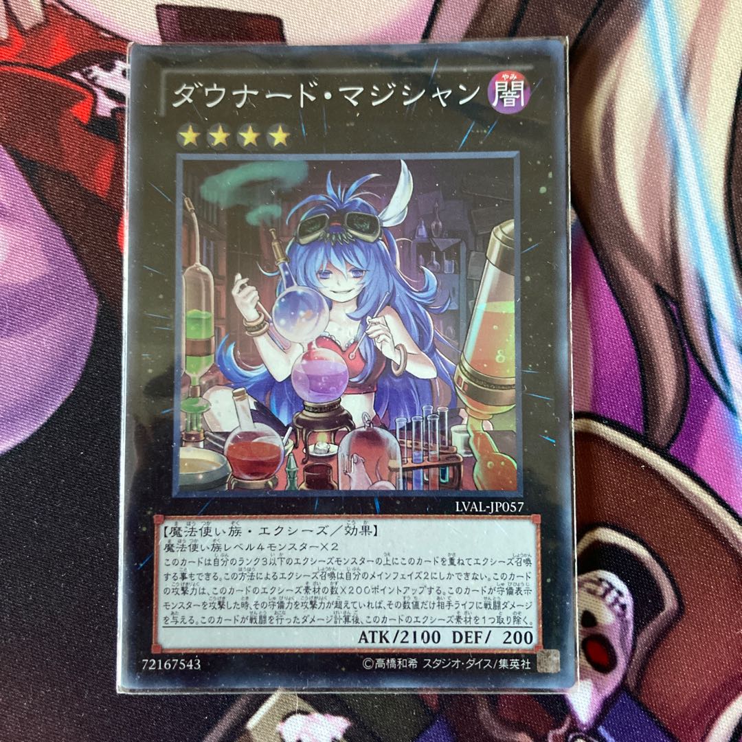 ダウナード・マジシャン スーパーレア