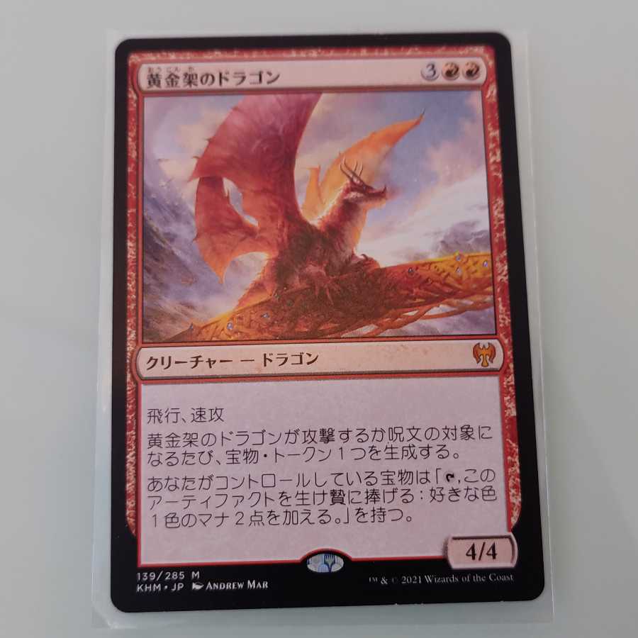 MTG 黄金架のドラゴン　カルドハイム　神話レア　赤　スタンダード