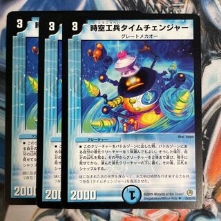 時空工兵タイムチェンジャー