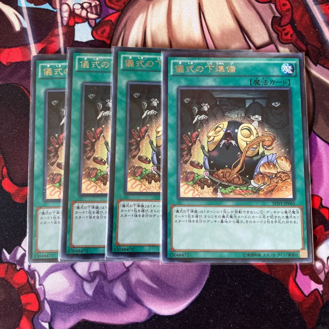 儀式の下準備　4枚