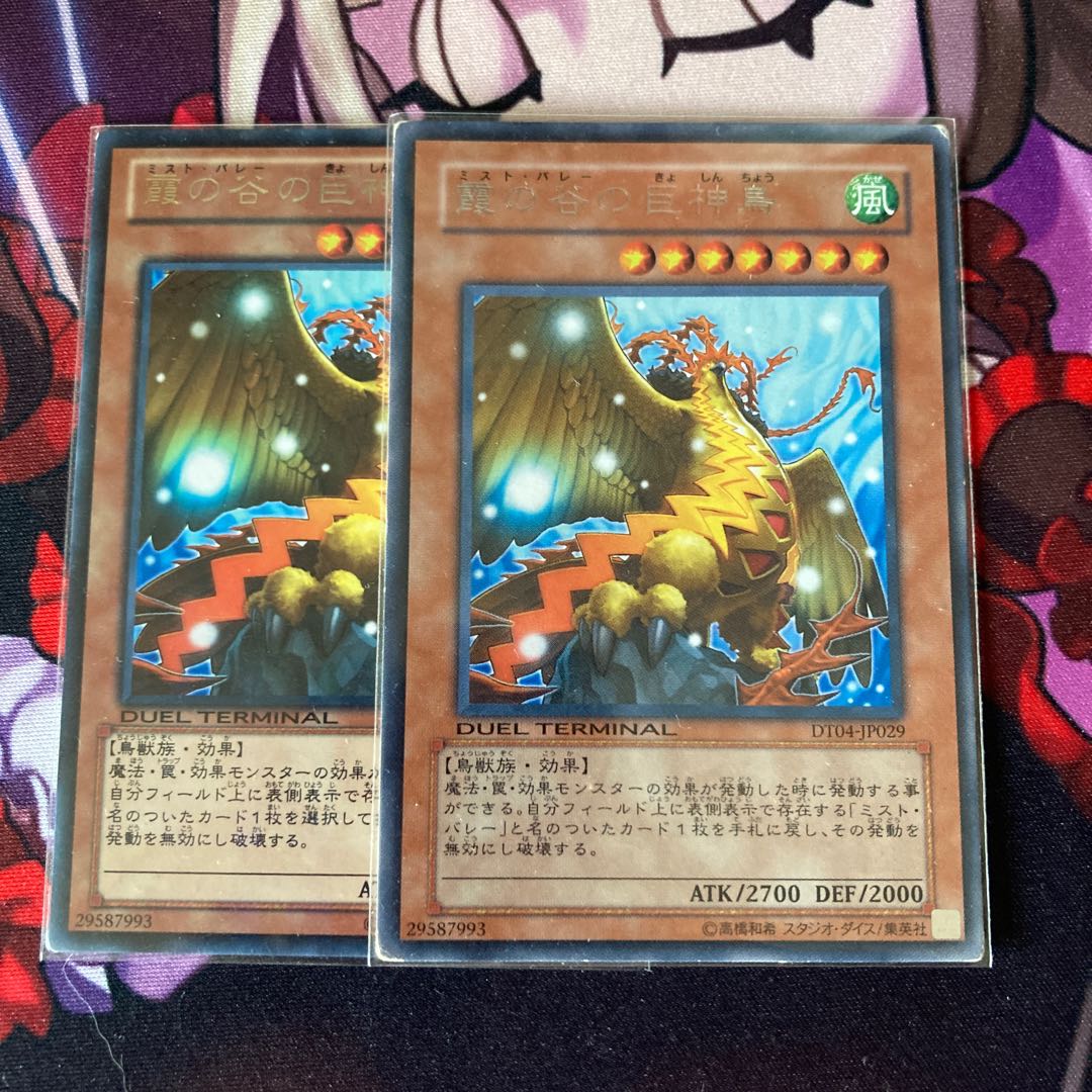 霞の谷の巨神鳥　2枚