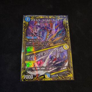 Medikara Cobalt Kaiser｜Eyed Wise Shutter(20th Rare Edition)