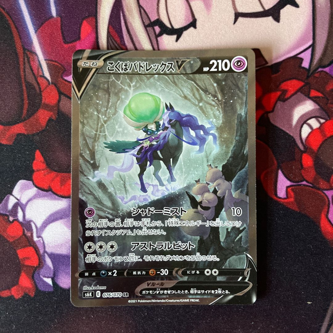 こくばバドレックスV SR 1枚