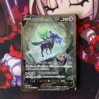 こくばバドレックスV SR 1枚