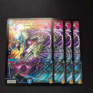 テラ・スザーク <ナーガ.Star> SR