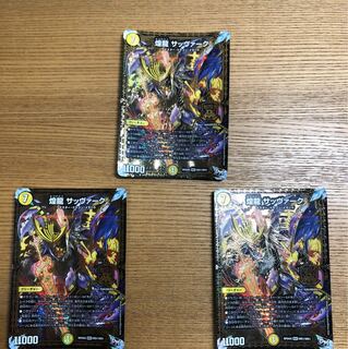 煌龍サッヴァーク 3枚