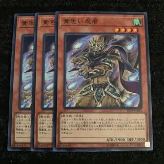 黄色い忍者 ノーマル