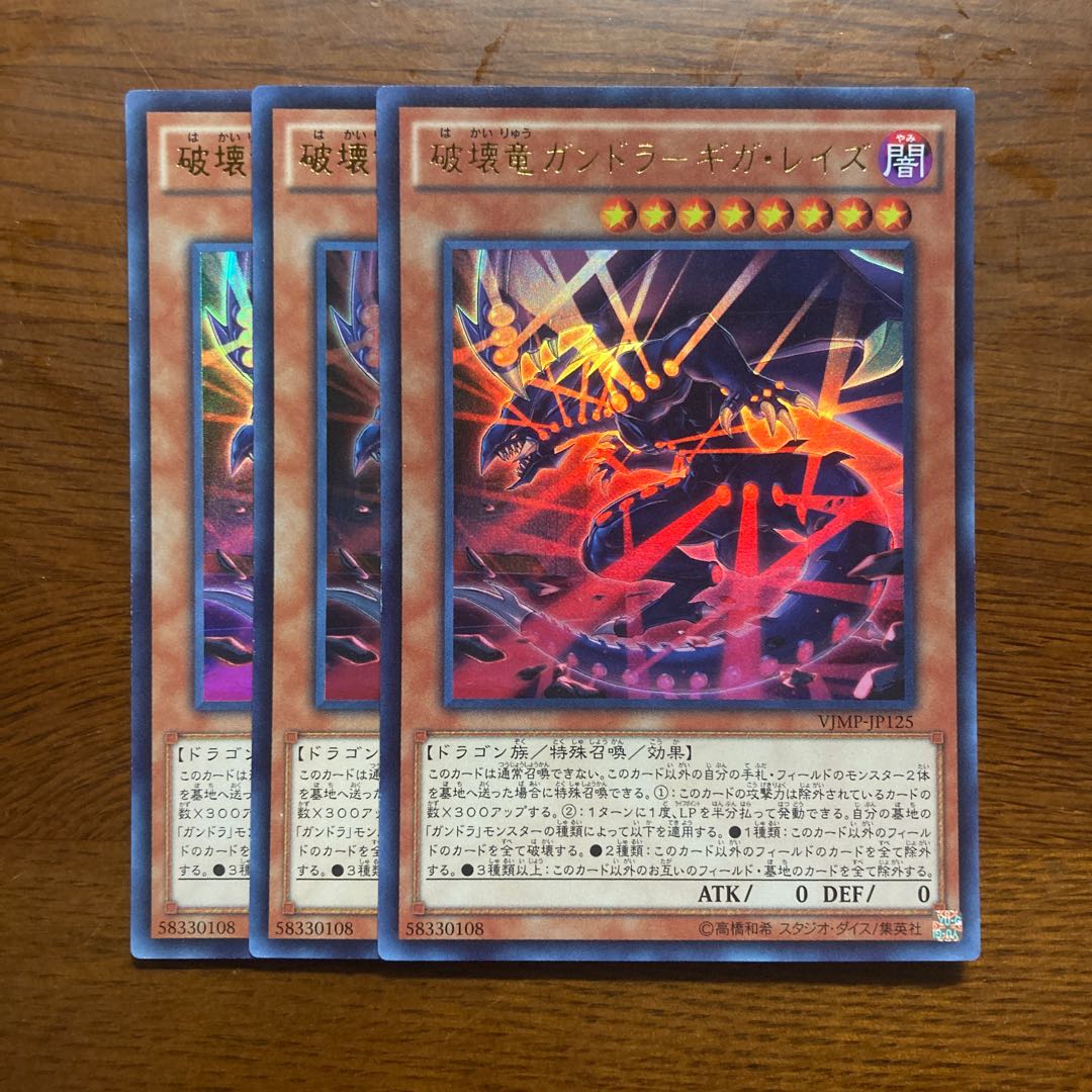 Set of 3 Gandora the Dragon of Destruction - Giga Raise Ultra Rare