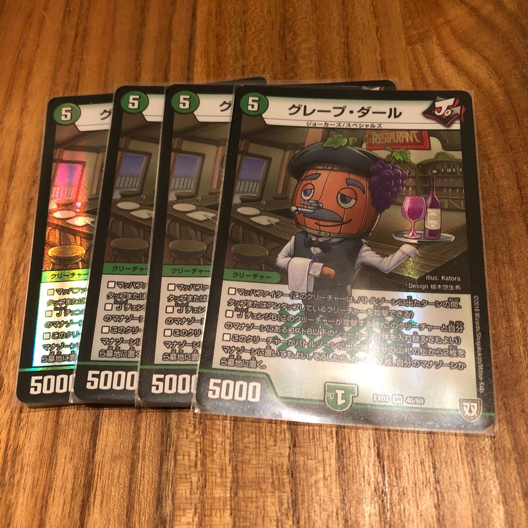 専用 グレープダール 4枚