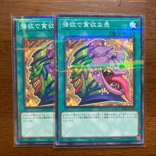 2枚セット　強欲で貪欲な壺　