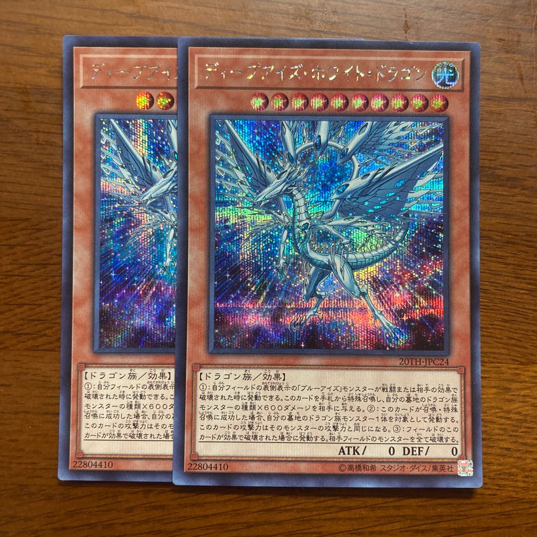 Set of 2 Deep-Eyes White Dragon Secret Rare Blue-Eyes White Dragon