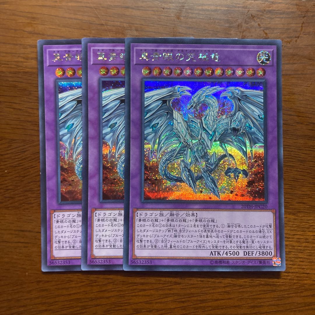 Set of 3 Neo Blue-Eyes Ultimate Dragon Secret Rare for the Blue-Eyes White Dragon deck.