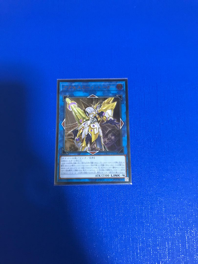 アクセスコード・トーカー アルティメットレア　