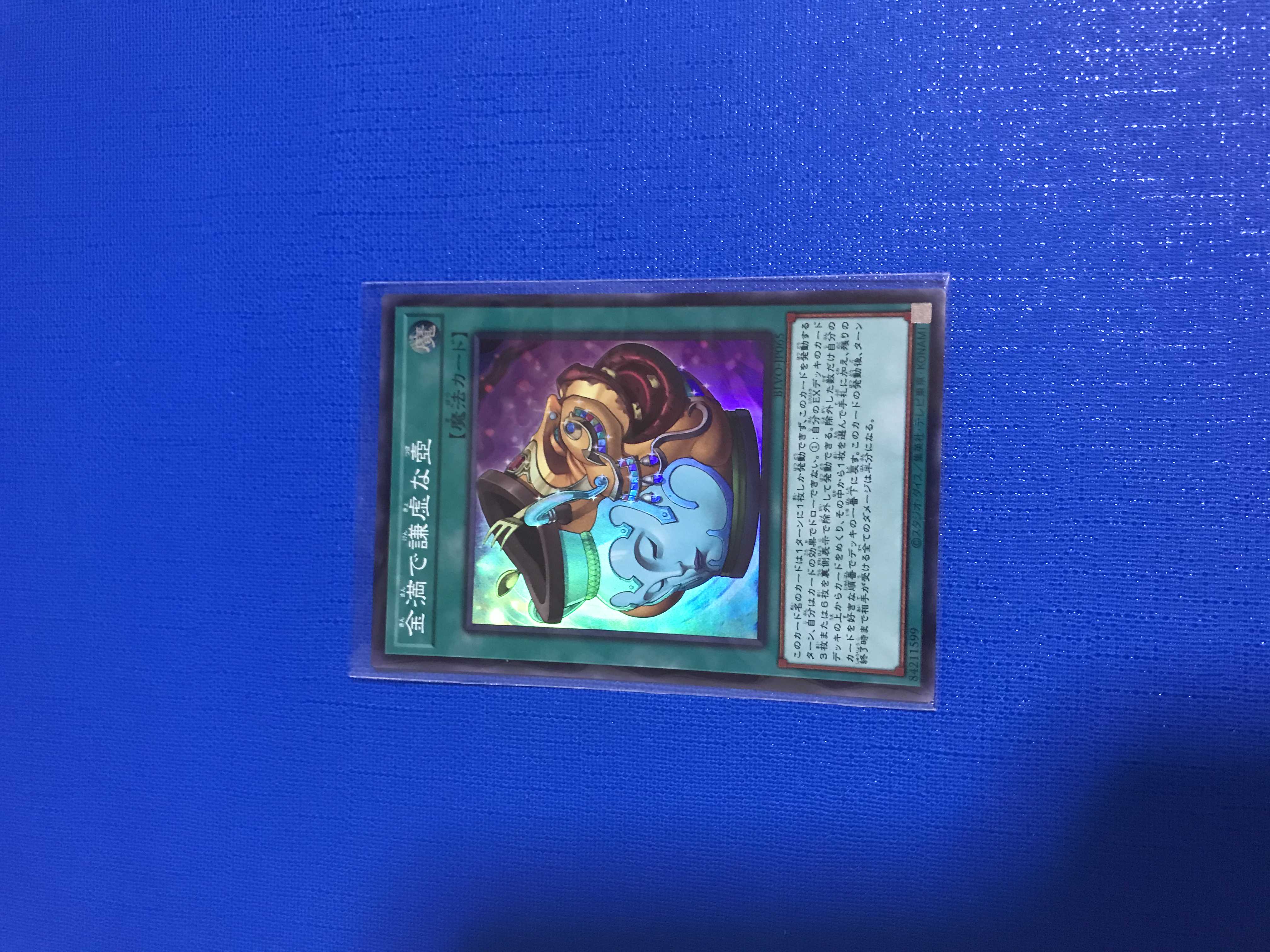 金満で謙虚な壺 スーパーレア　恐らく最安値