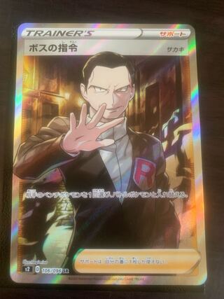 「値下げ交渉可」ボスの指令SR