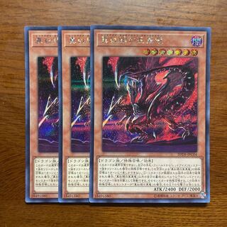 3枚　真紅眼の亜黒竜 シークレットレア　真紅眼の黒竜デッキ
