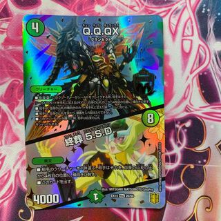 Q.Q.QX.｜終葬 5.S.D.