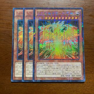 3枚セット　ラーの翼神竜-不死鳥 ミレニアムシークレットレア