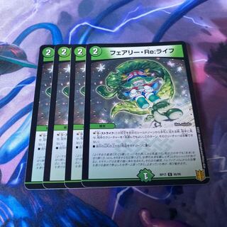 フェアリー・Re:ライフ