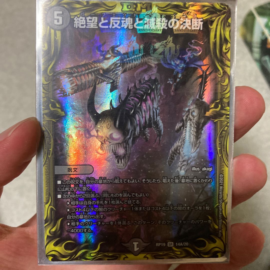 Despair, Anti-Soul and Annihilate Decision (20th SP Rare Spec) SR