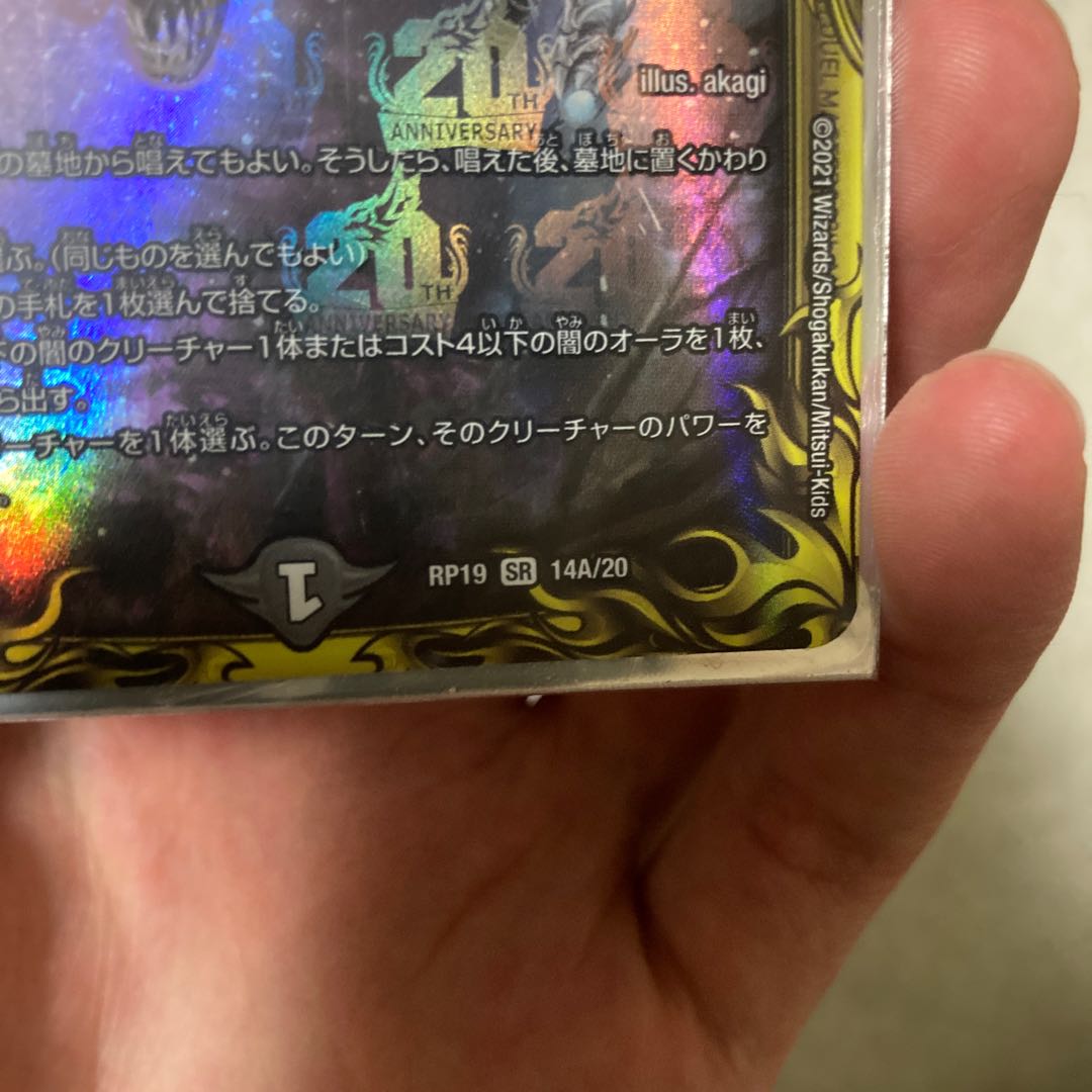 Despair, Anti-Soul and Annihilate Decision (20th SP Rare Spec) SR