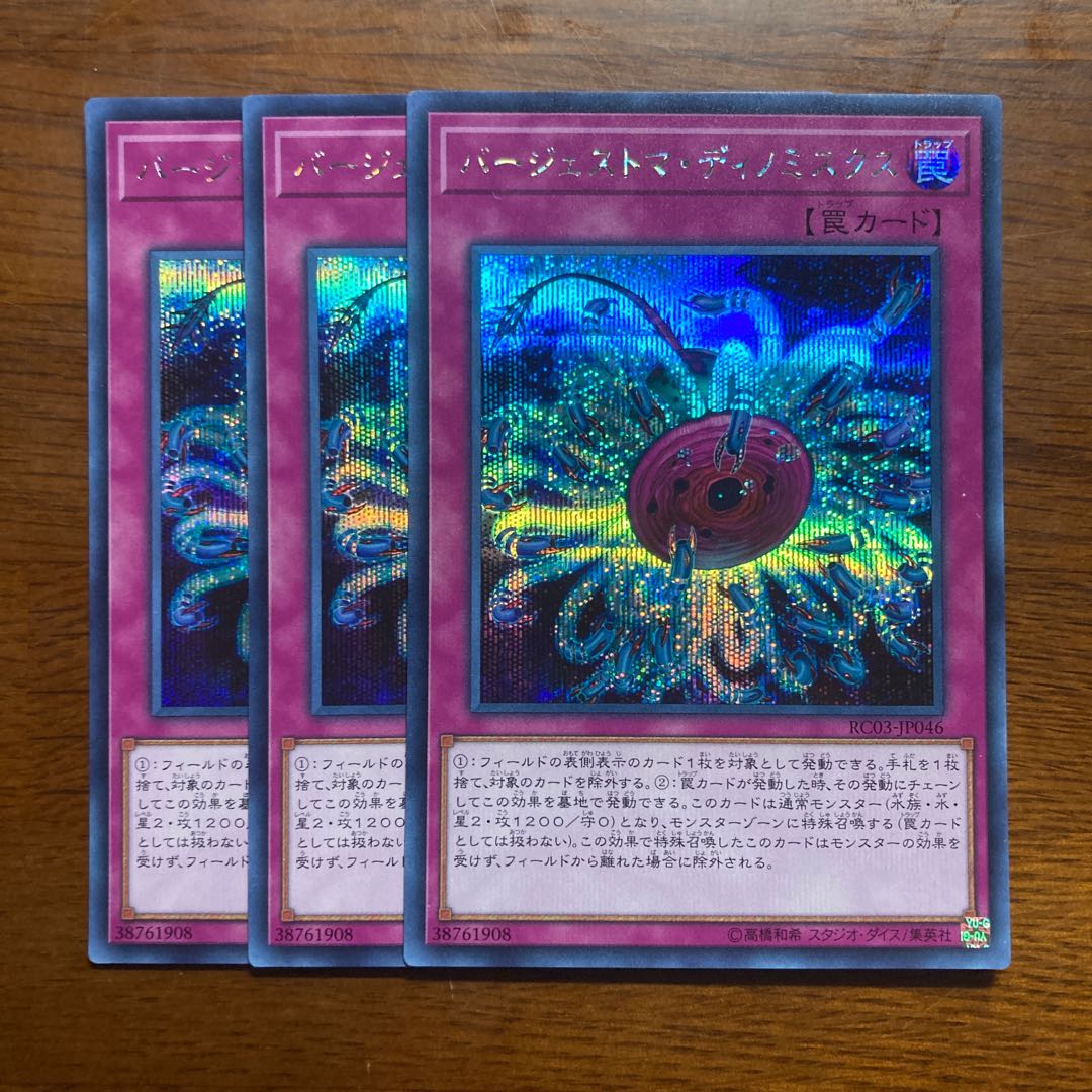Set of 3 Paleozoic Dinomischus Secret Rare