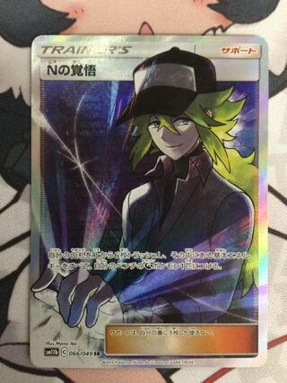 Nの覚悟 SR 066/049 【06635-45】