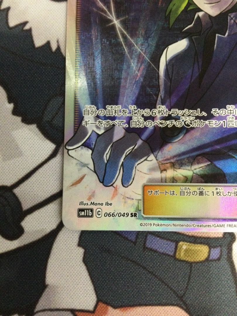 Nの覚悟 SR 066/049 【06635-45】