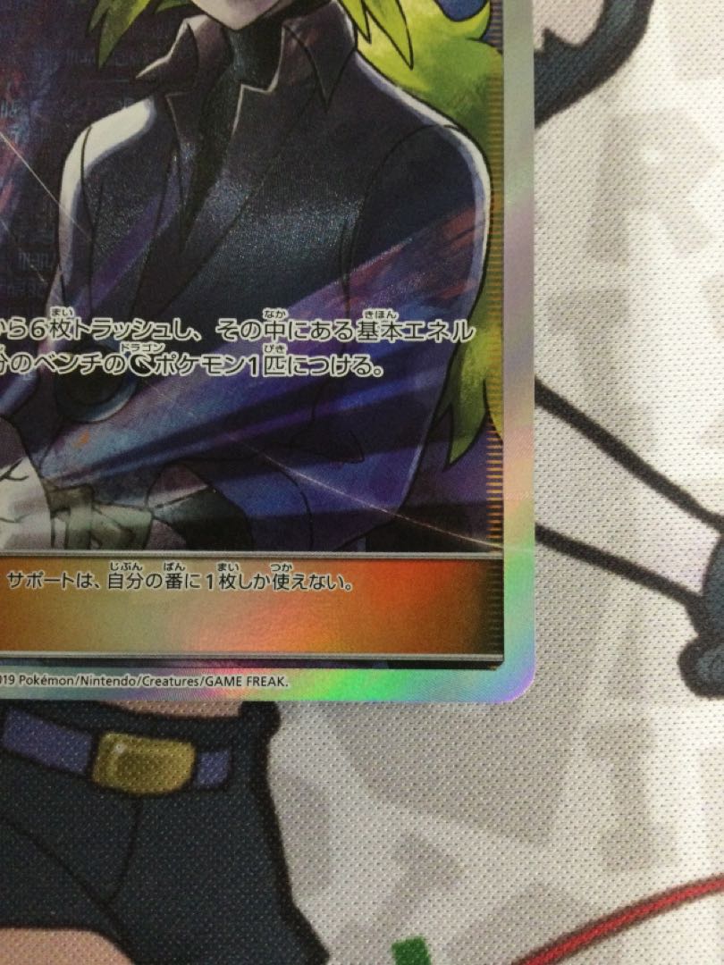 Nの覚悟 SR 066/049 【06635-45】