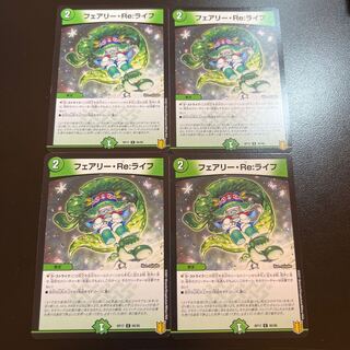 フェアリー・Re:ライフ